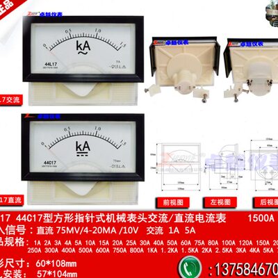 指针励磁电流表44L17交流1500A/5A/1A 44C17直流1.5KA/75MV4-20MA