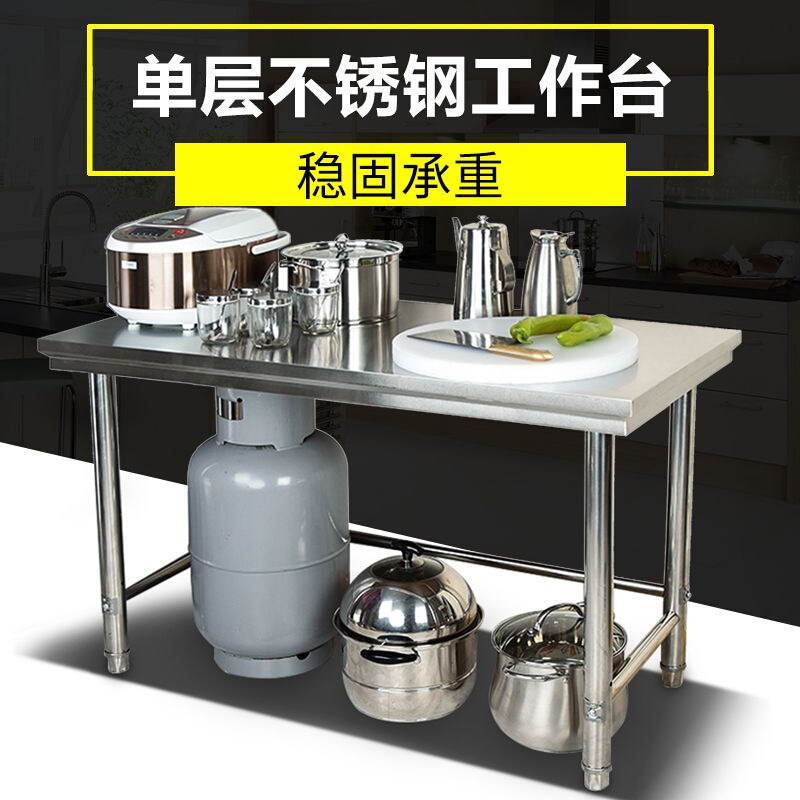 不锈钢工作台单层厨房案板台切菜台商用打荷台不锈钢工作台操作台