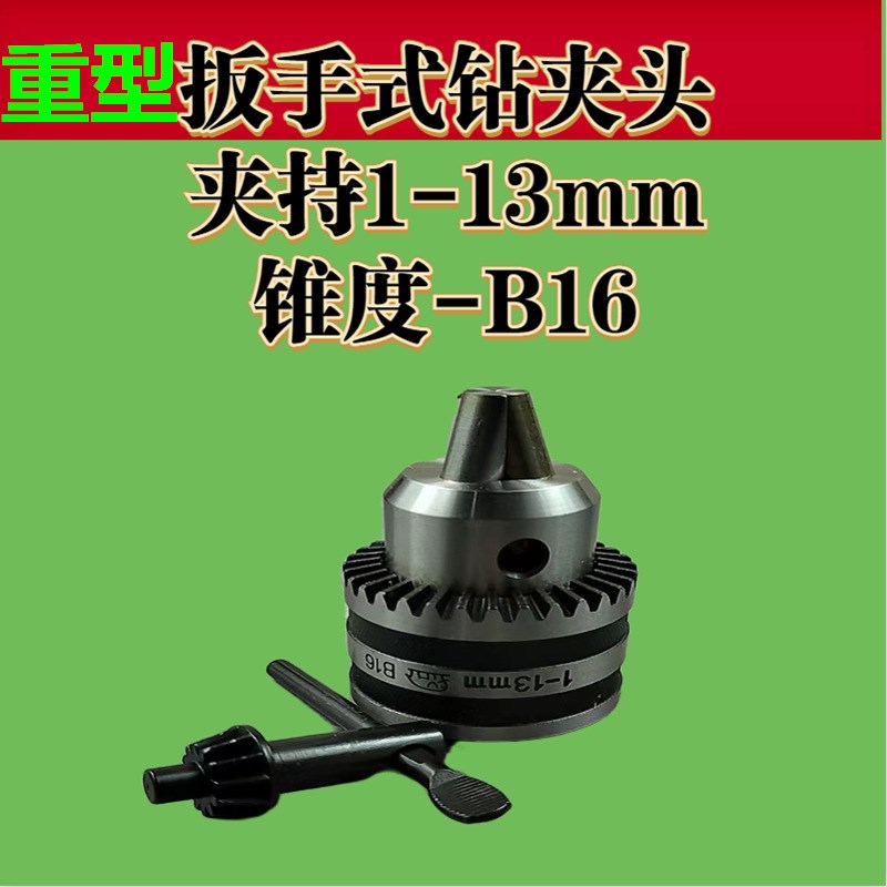精磨直柄锥柄钻夹头R8扳手钻夹头1-13台钻夹头3-16重型5-20莫氏柄