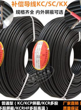 K型热电偶补偿导线KC2*1.5国标多股高温屏蔽补偿导线传感器测温线