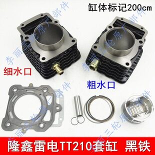 隆鑫雷电TT200 210 250 260 300套缸 缸体四配套活塞环三轮车配件