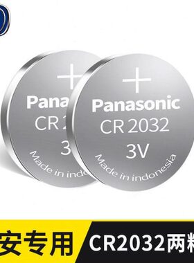 长安车钥匙电池逸动dt/xt/cs35/CS75/CS55睿骋CC汽车遥控电子原装