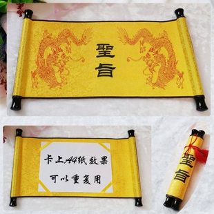 圣旨 重复用圣旨 圣旨卷轴 圣旨道具 圣旨菜 中式复古圣旨 画轴