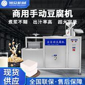 商用全自动豆腐机东北特色冻豆腐小型商铺智能气压榨多功能豆浆机