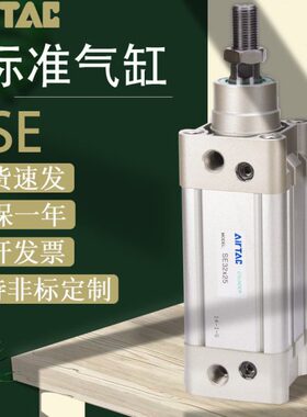 亚德客标准气缸单杆SE32/40/50/63/80/100/125X25X50X75X150X175S
