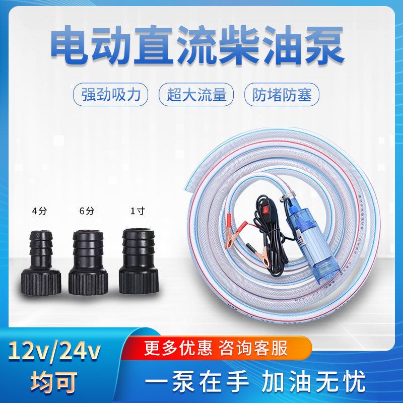 12v抽油泵柴油电动抽油泵24v抽油器油抽子抽水泵潜水泵加油泵自吸