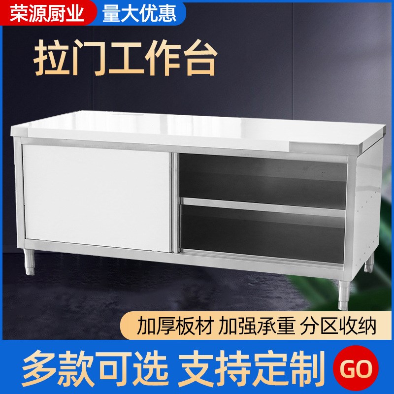 不锈钢拉门工作台商用厨房储物打荷台操作台单双通切菜台面案板柜
