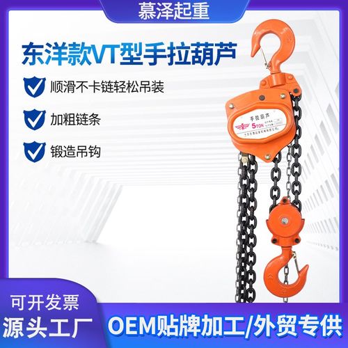 东洋款VT型手拉葫芦 斤不落吊链1吨2吨3吨5T倒链手动起重吊葫芦