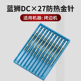 德国蓝狮DC*27金针包缝机锁边机 拷边机打边机针码边机机针