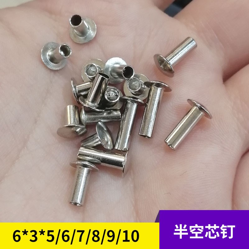 铆钉 半空心铆钉 扁园头半空芯镀镍铆钉 圆头拉杆箱铆钉