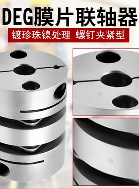 DEG01/11-D19/D26/d34/D29/D39/D44/D56-D10/d8-e12膜片联轴器
