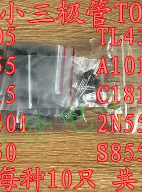 常用三极管包78L05.TL431.A1013.A1015等 10种各10共100只