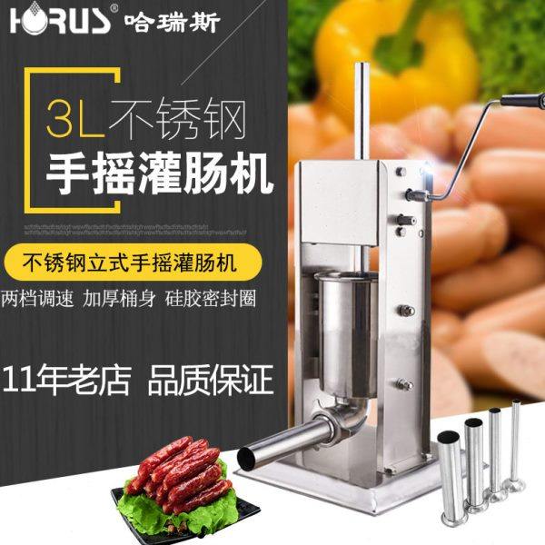 哈瑞斯3L手动灌香肠机械201不锈钢灌肠机  小型手摇家用腊香肠机,清洗/食品/商业设备,肉制品加工设备,淘宝优惠券,粉丝福利购,淘宝优惠卷
