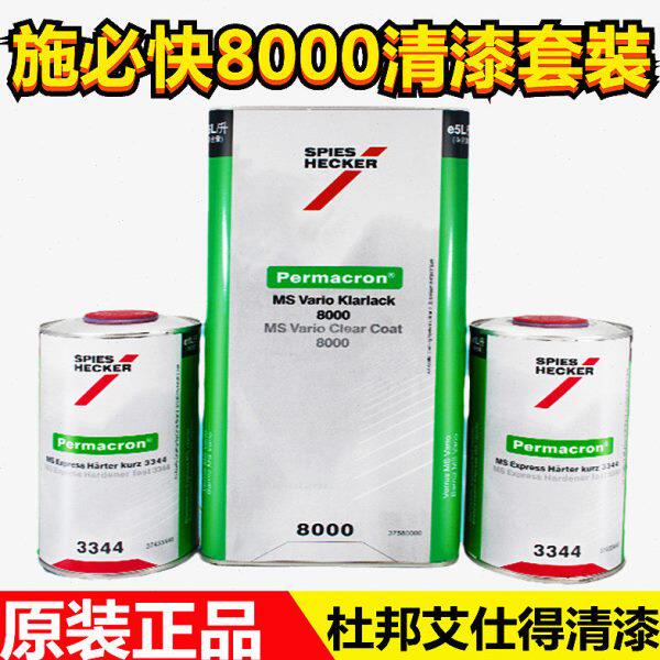 进口施必快清漆套装8000杜邦汽车光油快干固化剂喷漆车用上光修补