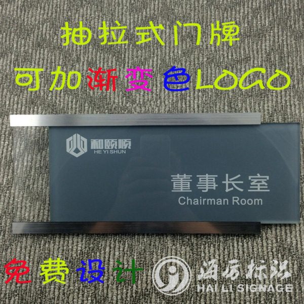办公室门牌/高档标识标牌/亚克力公司门牌/抽拉式科室牌/标牌定做图片