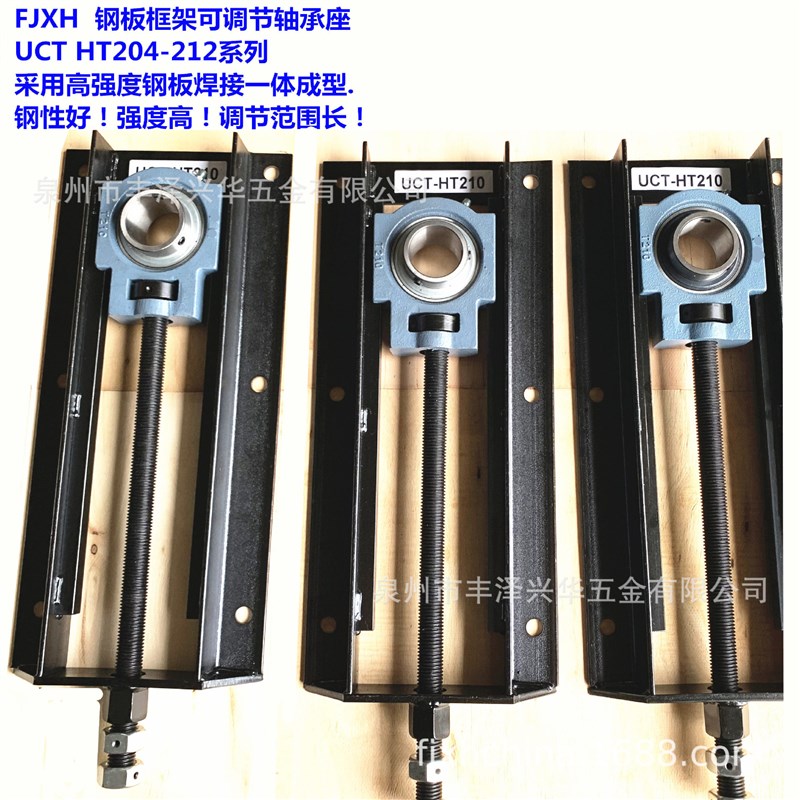 钢板框架可调节轴承座 可调整轴承座 UCT HT204-UCT HT212