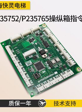 电梯残疾人操纵箱指令板P235752B000G01G02G03 P235765B000G05