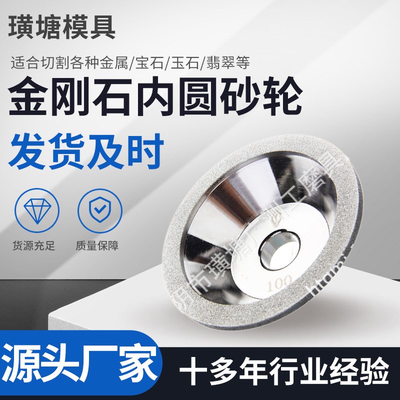 合金金刚石内圆砂轮 碗型电镀金刚石砂轮 电镀金刚砂轮片厂家供应