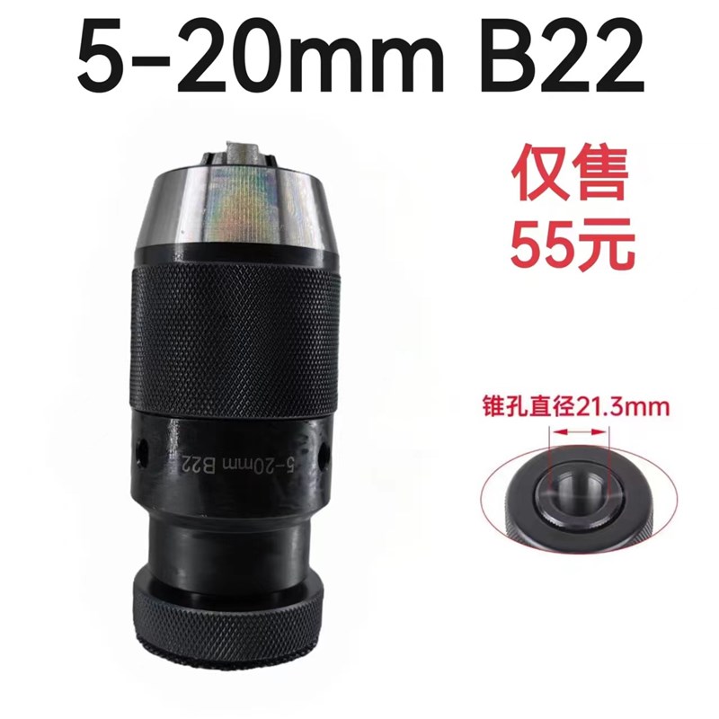 自紧式钻夹头 台钻铣床自锁夹头5-20mm B22锥孔 手旋转即可夹紧