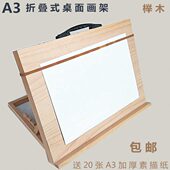 折叠式 画板架美术专用a3素描实木手提画板画架 桌面画架榉木台式