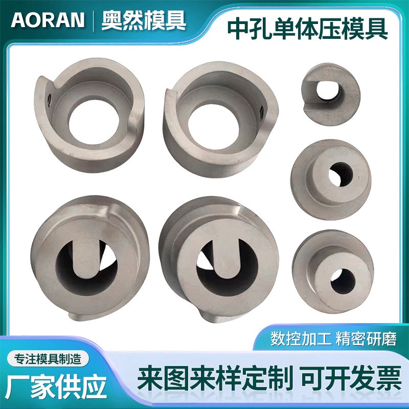 中孔单体压模具 缩径冷镦硬质合金拉伸模具 合金冷冲模钨钢模具