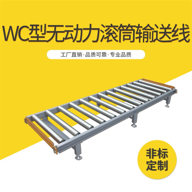 WC型无动力滚筒输送线 304不锈钢输送机 手推无动力 地滚线 托辊
