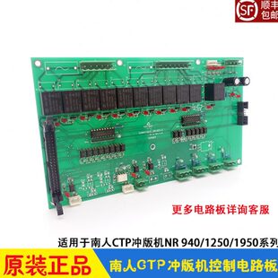 南人CTP冲版机电路板 主控数据板 控制板 NR940/1250/1950显影机