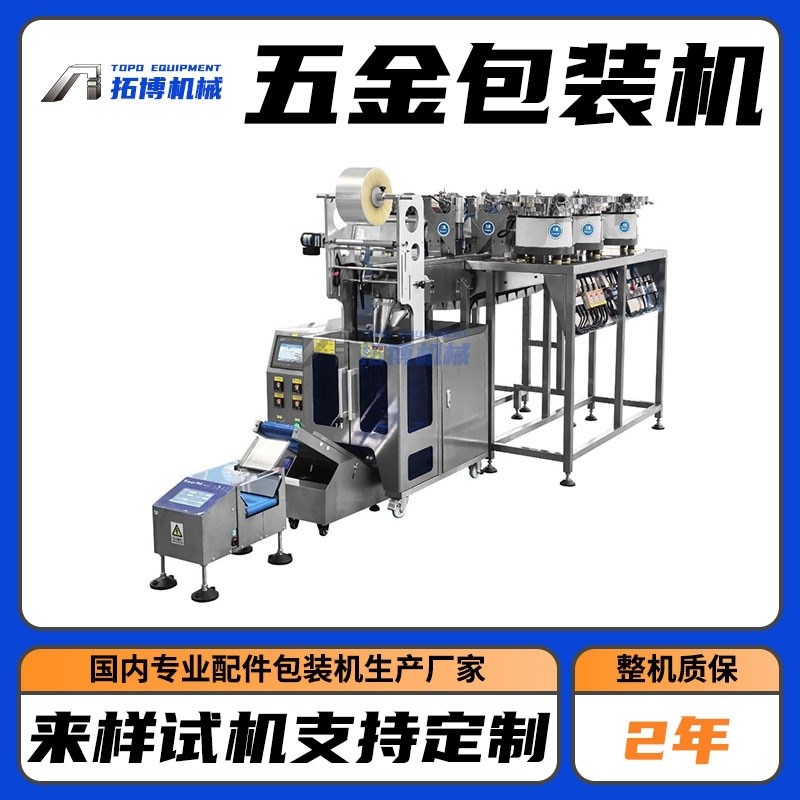 膨胀管螺丝包装机 螺丝A+螺丝B+塑料胀管组合包装