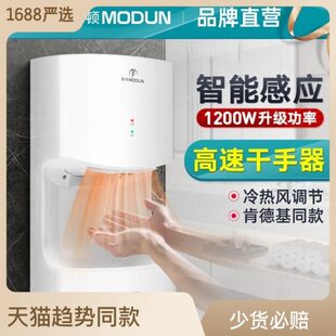 莫顿厕所烘手器烘干机商用烘手机全自动智能感应干手器吹干手机
