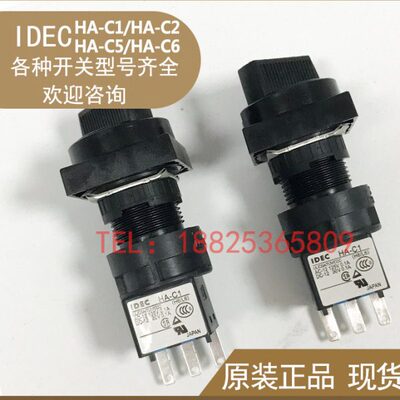 IDEC和泉按钮钥匙开关HA-C1 HA-C2 HA-C5 HA-C6电子锁2档旋钮开关