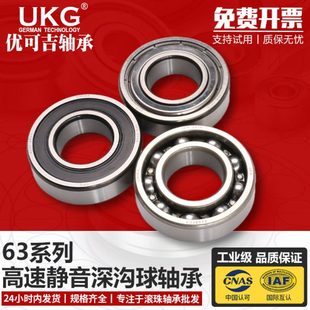 优可吉UKG高速轴承6309Z ZZ 2RS 2RZ 内径45mm外径100mm厚度25mm