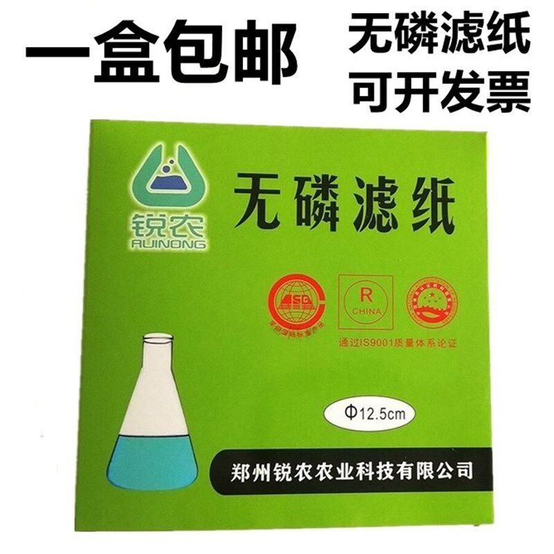 无磷滤纸 定性定量9/11/12.5y/15/18cm快中慢速去脱磷土壤检测滤
