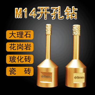 瓷砖钻头6mm钎焊金刚石开孔钻M14小孔钻锋利干打大理石玻化砖打孔