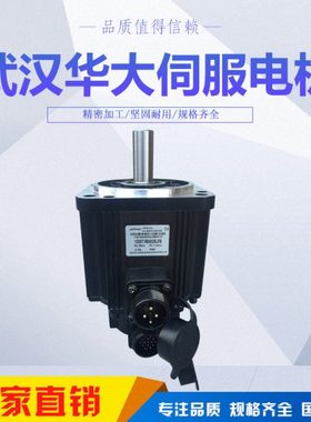 武汉华大伺服电机80ST,110ST,130ST-M04025LFB/B,130ST-M15015LFB