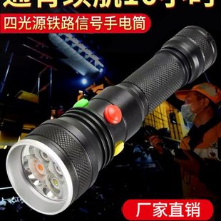 铁路手电筒信号灯三色强光红白绿黄可充电式超亮远射救生求救