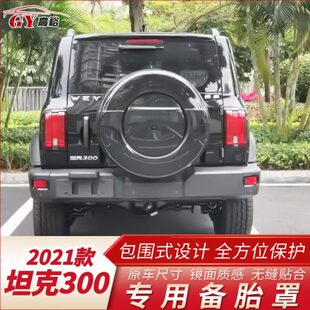 适用长城魏派wey坦克300后备胎罩越野专用改装备胎保护盖加装升级