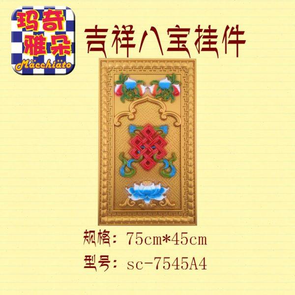 藏族特色装潢 材料 藏式 装修 家装 材料 八宝挂件 装饰用品搭配