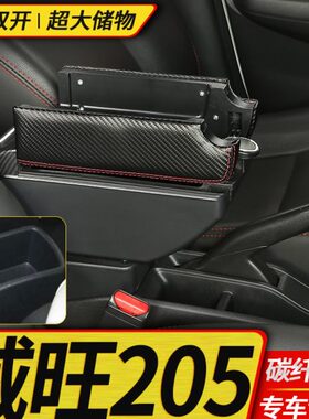北汽威旺205扶手箱专用威望T205D内饰改装中央手扶储物盒原装配件