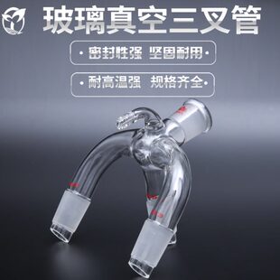 二通三通蒸馏接收管 真空三叉接管 二叉管 24*3和 24*4 真空三尾