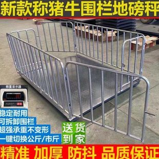 电子地磅称牛称猪地磅带围栏畜牧地磅1-3吨小型地磅秤电子秤地秤