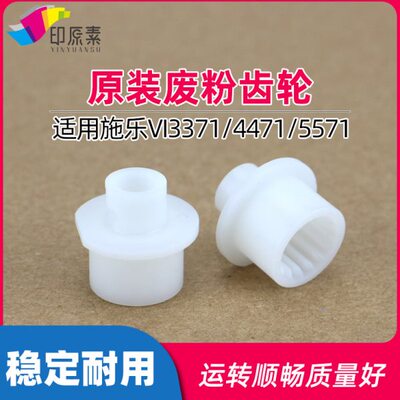 适用施乐3371废粉齿轮2271 4471 5571 6671 7771六代VI鼓架齿轮