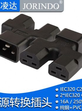 PDU服务器品字转接头1转二转换器IEC320-C20转2*C21电源适配器16A