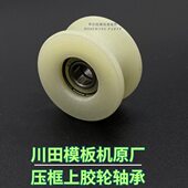 JUITA川田模板缝纫机原厂配件K7模板机橡胶 轴承胶轮 压框上胶轮