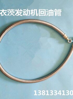 龙工833 柳工836 临工30装载机铲 潍才 道衣茨喷油泵输出泵回油管