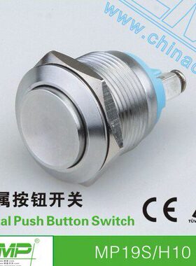 金属按钮MP019S/H10 自复位 常开型 凸面 开孔19按钮开关