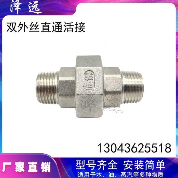 304不锈钢双外丝直通活接 外螺纹油拧油任活节双头牙水管活动接头