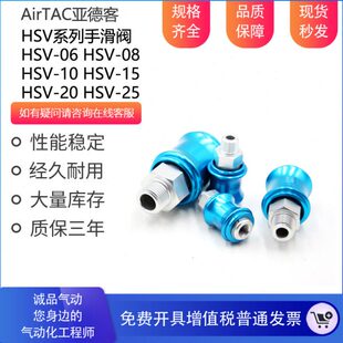 亚德客手滑阀气源手推阀HSV 20SF内外牙 HSV