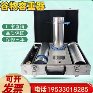 粮食容重器谷物容重器玉米颗粒小麦容重仪东方电子带打印仪器