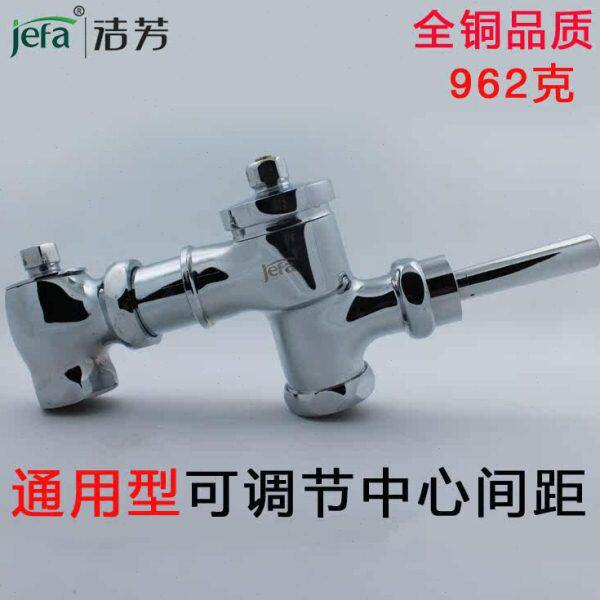 洁芳卧式脚踏阀冲洗阀 便池冲水阀 蹲便器手按大便冲洗阀 手压阀