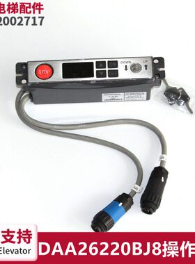 GAA26220AM5扶梯配件钥匙开关盒电源锁带显示DAA26220BJ8全新